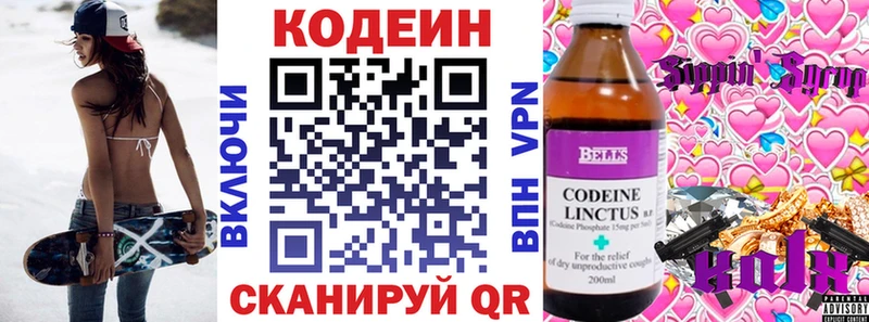 Кодеиновый сироп Lean Purple Drank  kraken зеркало  Шатура 